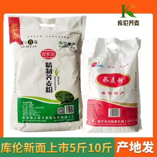 2025新荞麦库伦粗粮吉多润家乡饸烙荞面精制荞麦粉新加工5斤10斤