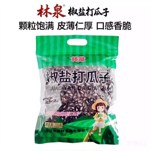 2025年产地内蒙古通辽林泉瓜子黑瓜子零食炒货椒盐打瓜子700克