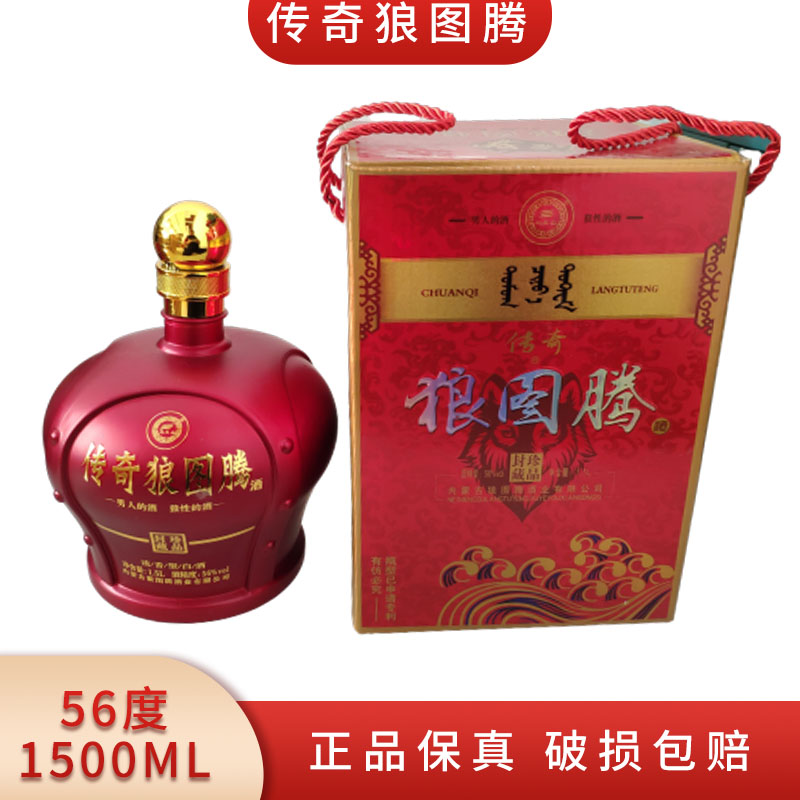 内蒙古闷倒驴 传奇狼图腾清香型1.5l白酒56度草原烈酒赤峰宁城