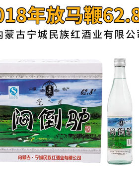 内蒙古放马鞭62.8度瓶白酒