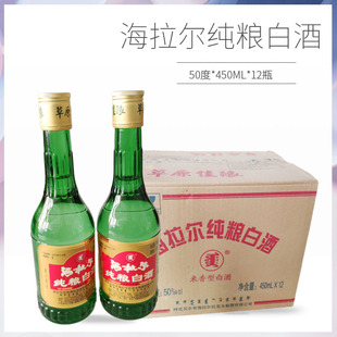 内蒙呼伦贝尔海拉尔纯粮白酒42度 50度*450ml*12瓶米香型白酒