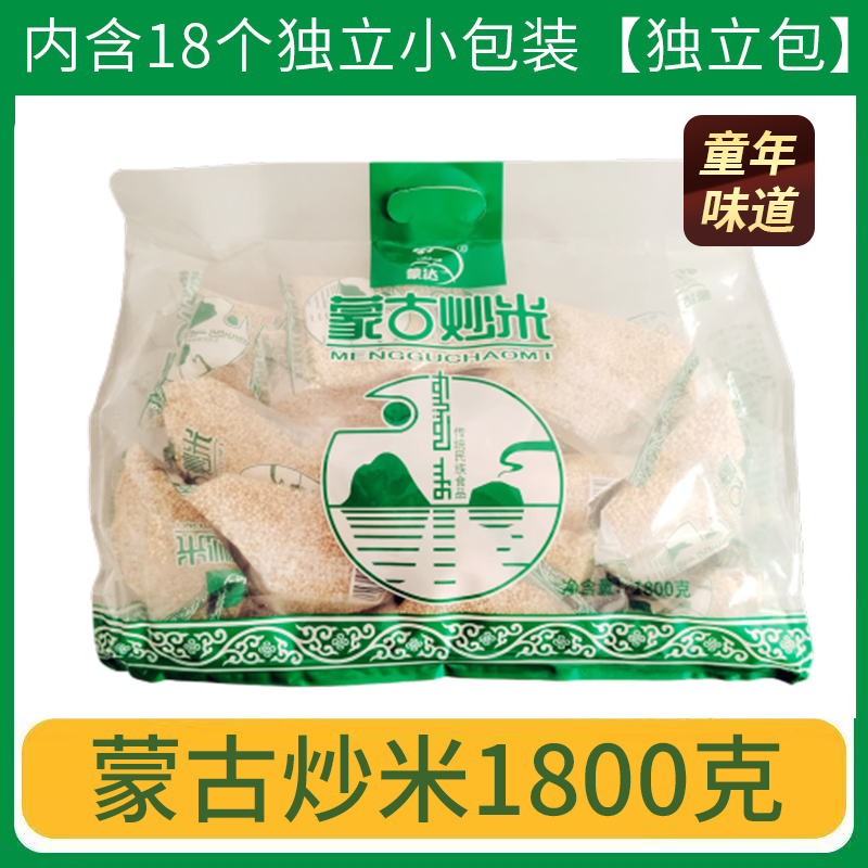 蒙达老式炒米糜子酥脆 内蒙通辽左中蒙古炒米香脆正宗原味1800克