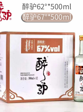 内蒙赤峰宁城醉驴白酒56度固态发酵清香型56度62度 67度*500ml