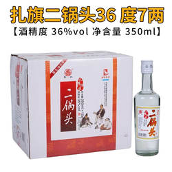 通辽发货扎旗二锅头白酒36度350ml*鲁北扎鲁特旗二锅头七两扎二