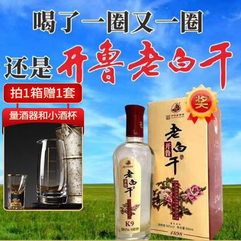 通辽家乡白酒开鲁老白干开鲁老窖百年酒业42度礼盒 500ml*整箱6瓶