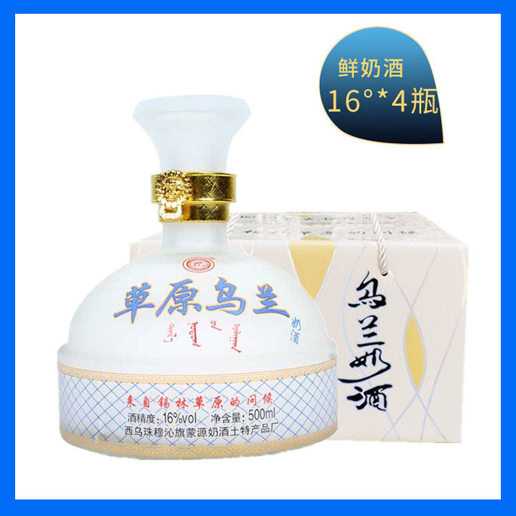 Full container Inner Mongolia specialty Ximeng Grassland Ulan fermented milk Milky fermentation Milk 16 degree 500mlin the Liquor , Homemade liquor  category - from Buy2taobao.com to provide professional Taobao agent buy service