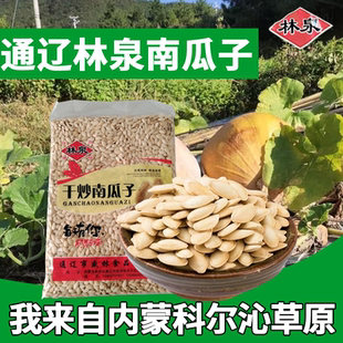 产地直发内蒙通辽林泉瓜子盛林产地直发原味盐焗南瓜子干炒1.8斤