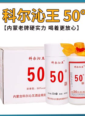 科尔沁王酒50度贡酒科尔沁王酒业商务宴请固态白酒500ml*浓香型