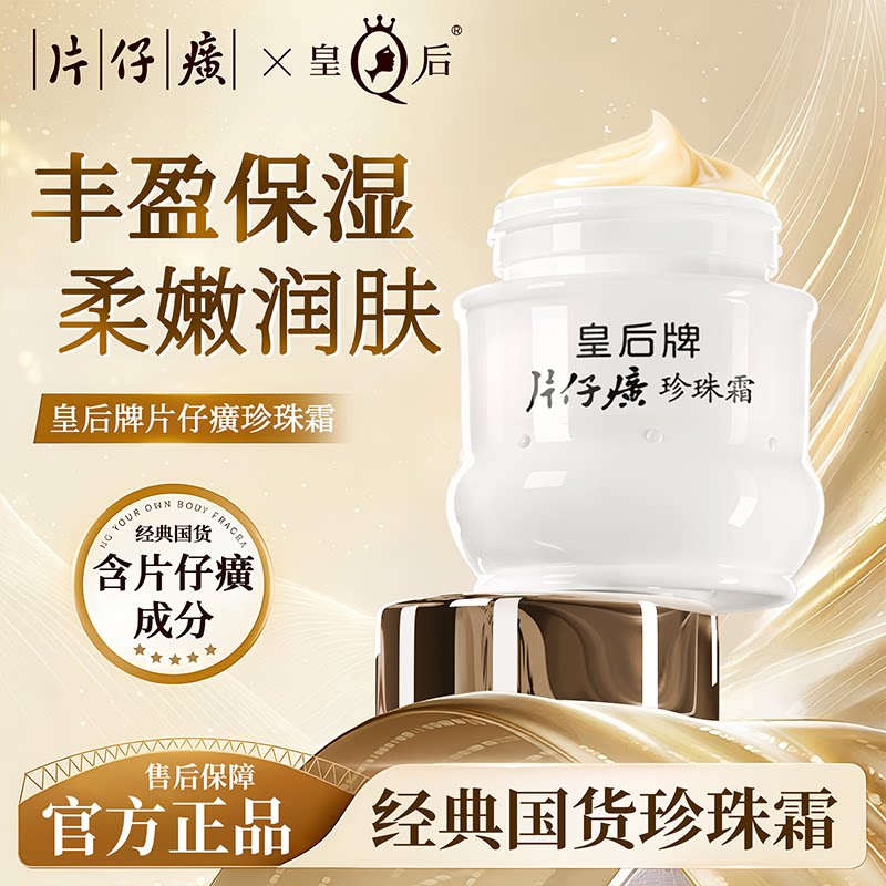 片仔癀男士保湿滋润雪花膏图片