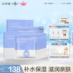 片仔癀皇后牌臻润水颜保湿面膜补水保湿面膜滋润肌肤贴片面膜20片