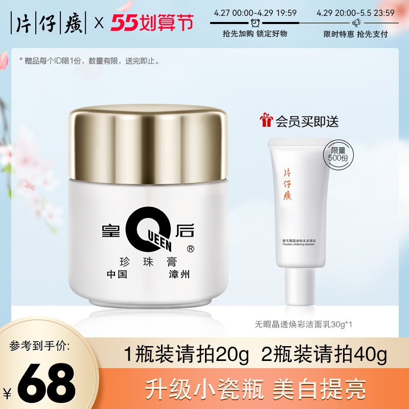 片仔癀面霜皇后牌珍珠膏提亮美白霜烟酰胺亮白补水保湿淡化暗沉霜