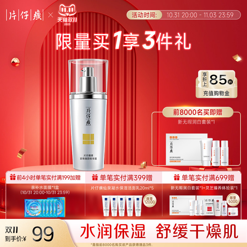 片仔癀牌珍珠臻颜精华液补水保湿面部精华舒缓肌肤官方旗舰店正品属于什么档次？