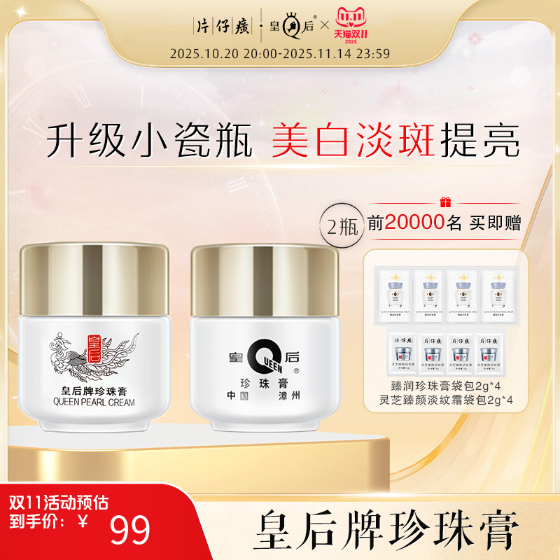 【片仔癀】皇后珍珠膏烟酰胺美白保湿霜