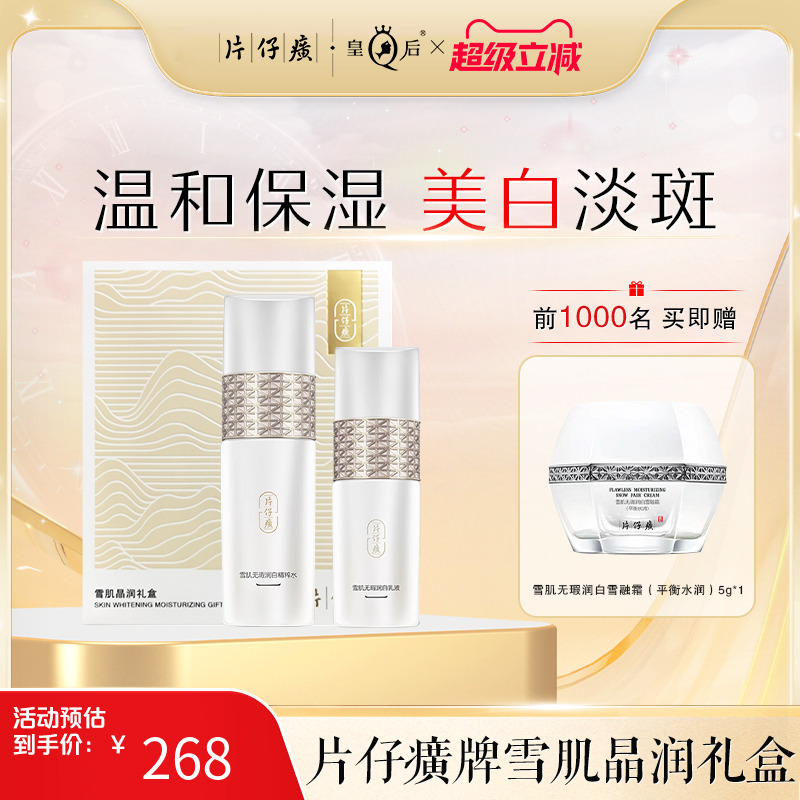 美白祛斑提亮水乳套装秋冬滋润