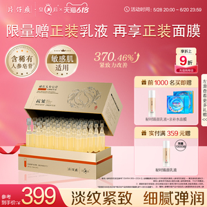 片仔癀皇后稀有人参皂苷抗皱修护次抛精华液抗皱紧致保湿舒缓滋养