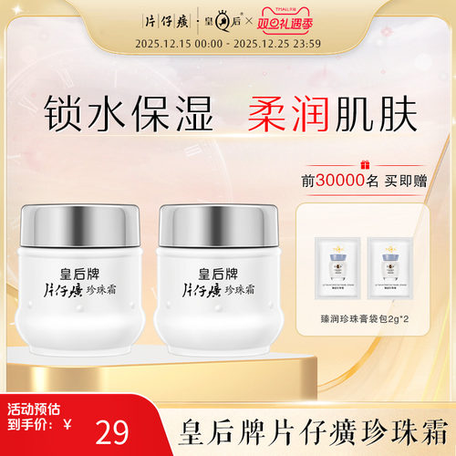 片仔癀珍珠霜保湿补水面霜