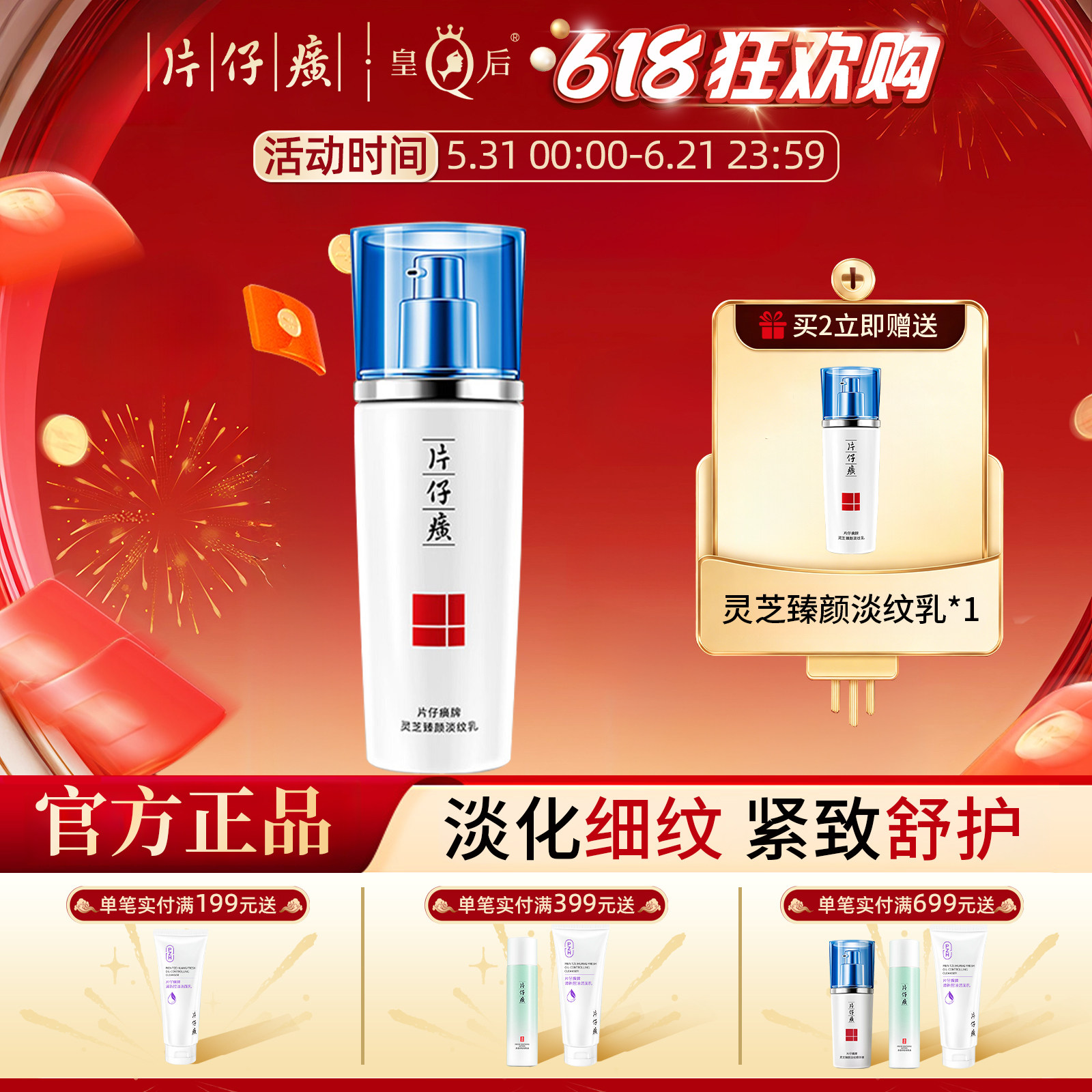 片仔癀牌灵芝臻颜淡纹乳滋润保湿改善细纹紧致抗皱补水乳液护肤品
