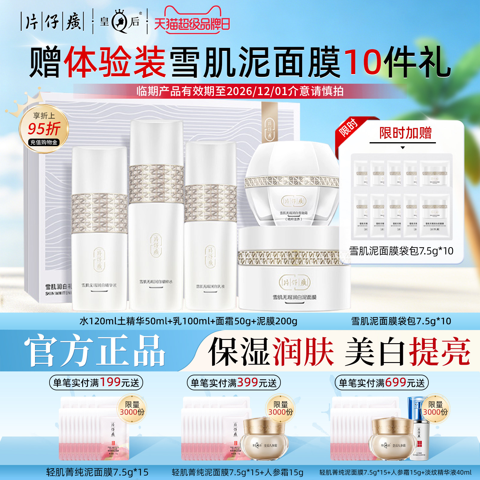 片仔癀雪肌水乳套装美白淡斑护肤品紧致抗皱改善暗沉秋冬补水保湿