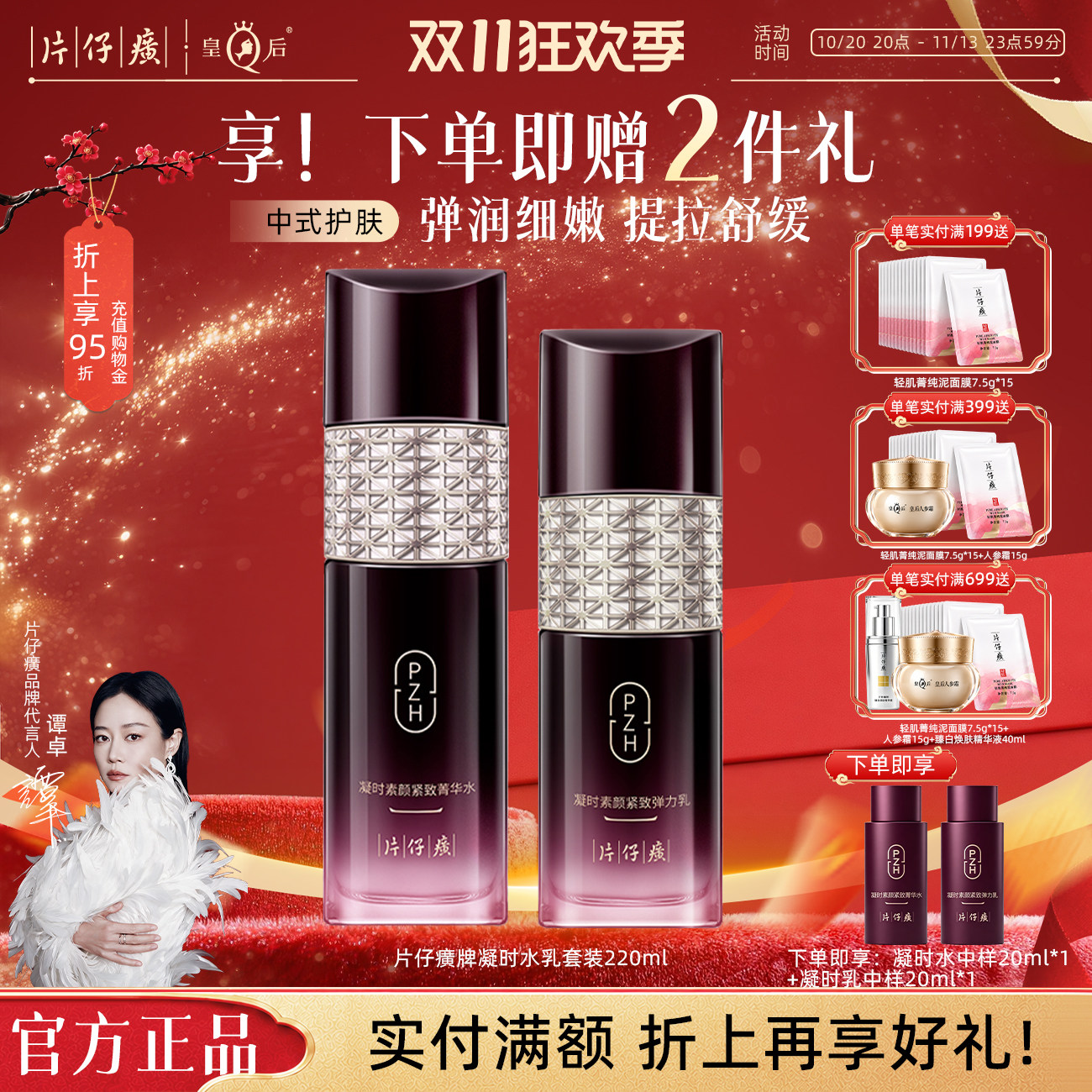 片仔癀凝时水乳套装烟酰胺舒缓抗皱补水保湿女淡化细纹化妆品正品
