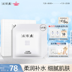 片仔癀牌珍珠臻颜面膜补水保湿贴片面膜补水改善粗糙旗舰店正品