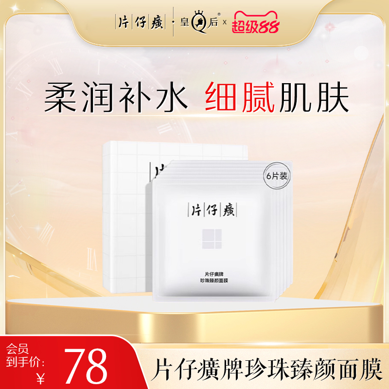 片仔癀补水保湿清洁控油面膜