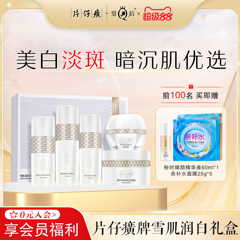 补水保湿淡美白斑水乳护肤品套装
