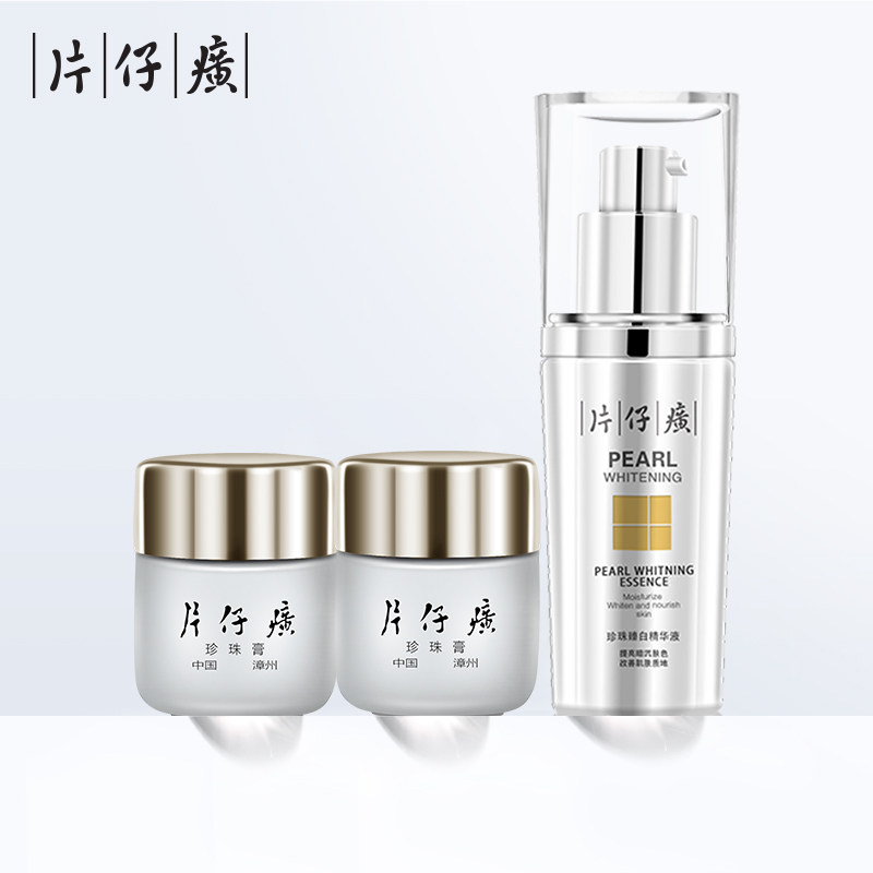 片仔癀珍珠精华面霜补水祛斑面部护理套装烟酰胺美白精华液祛斑霜