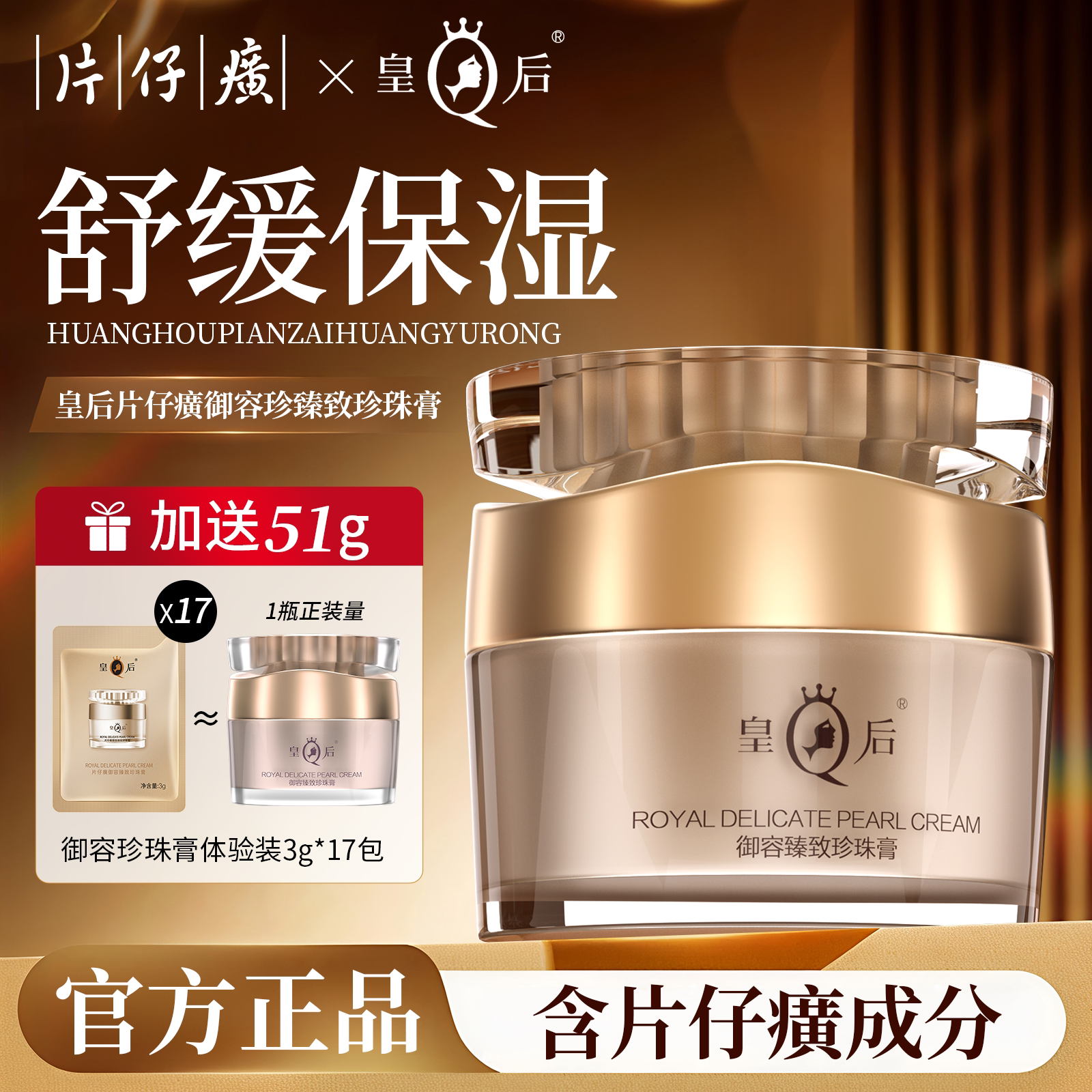片仔癀御容臻致珍珠膏520礼物图片