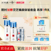 官方正品 片仔癀牌灵芝臻颜抗皱礼盒抗皱提拉紧致松弛保湿 水乳套装