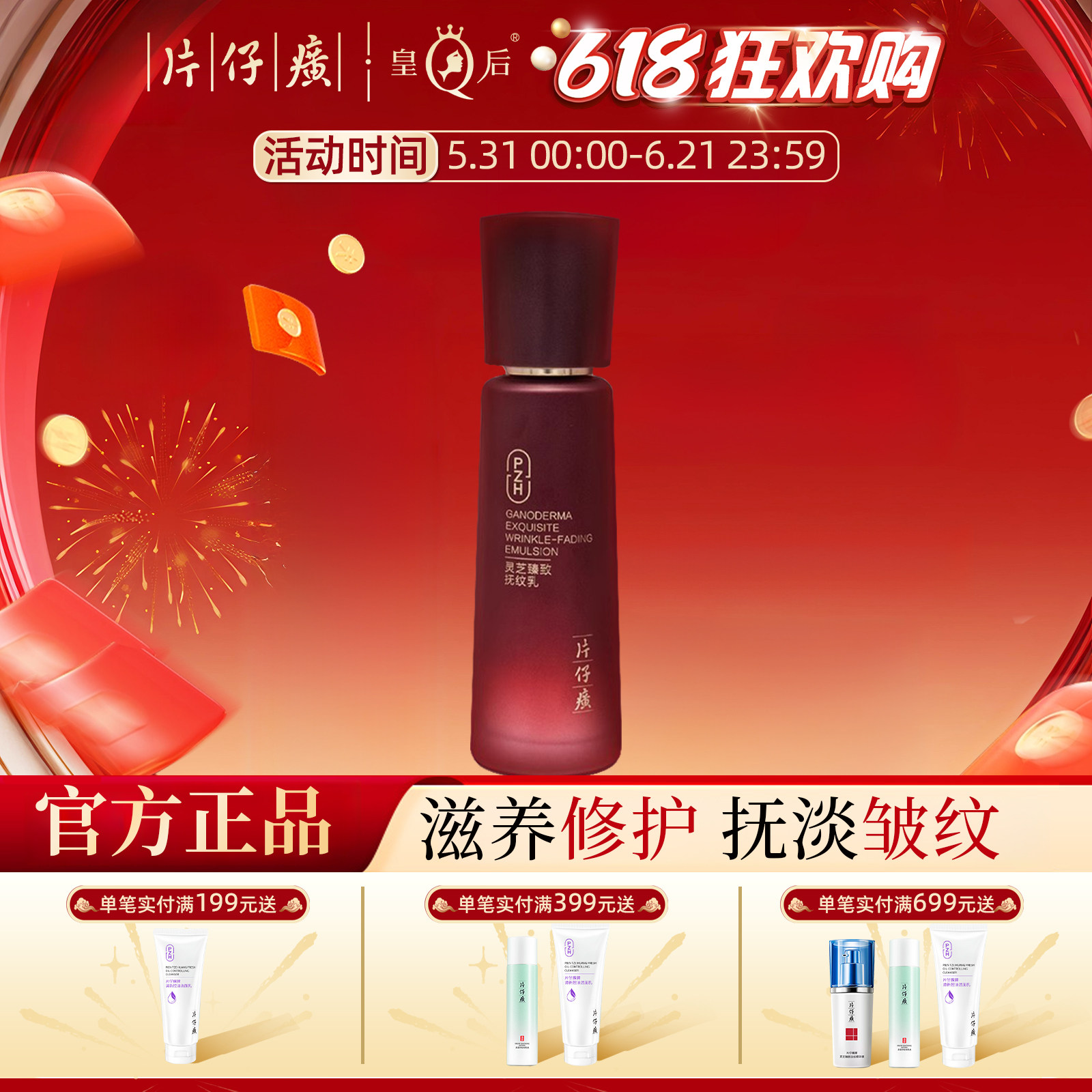片仔癀牌灵芝臻致抚纹乳补水紧致弹润保湿滋润乳液女生护肤品