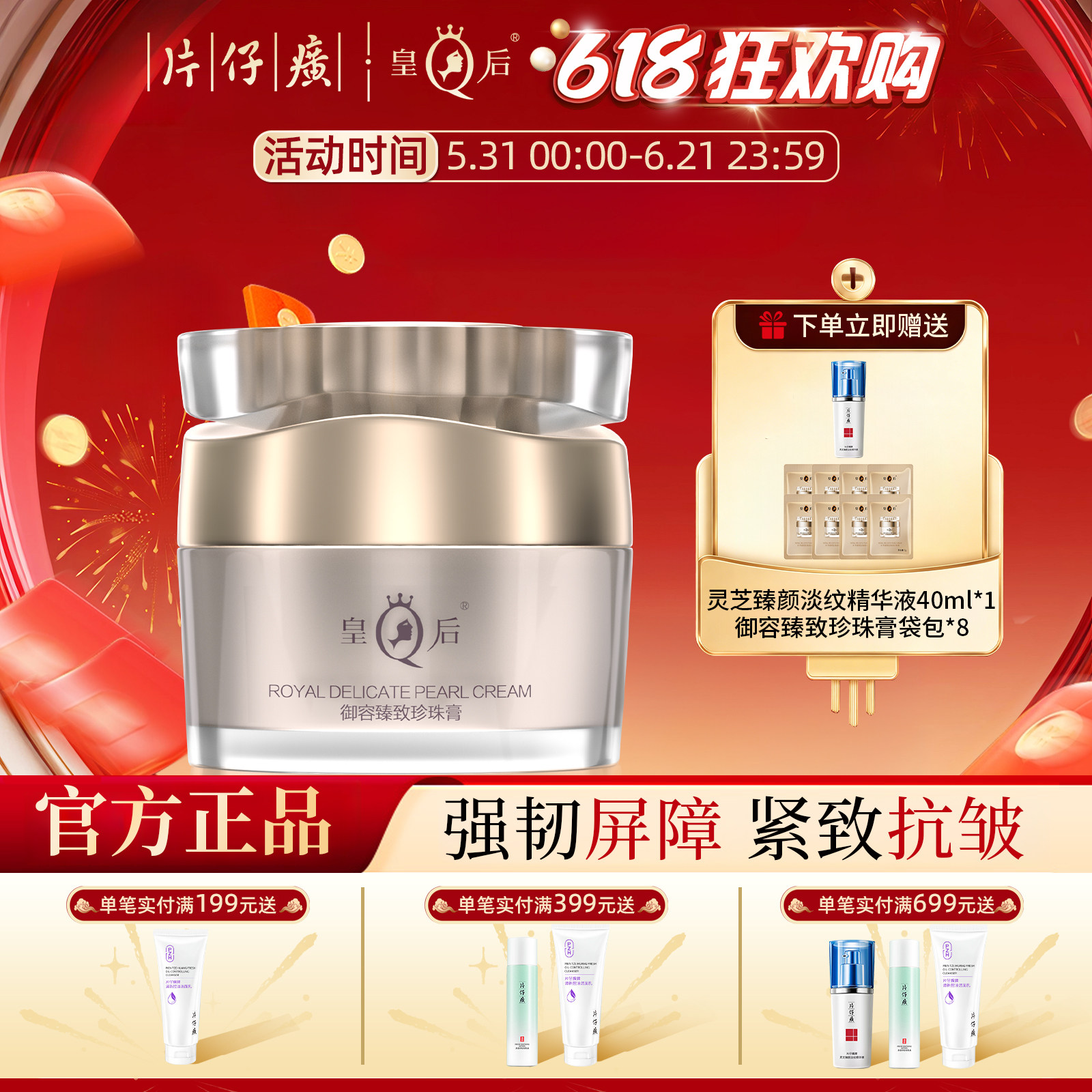 皇后牌片仔癀御容臻致珍珠膏舒缓保湿紧致抗皱面霜官方旗舰店正品