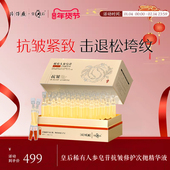 片仔癀牌皇后稀有人参皂苷抗皱修护次抛精华液抗皱保湿 官方旗舰店