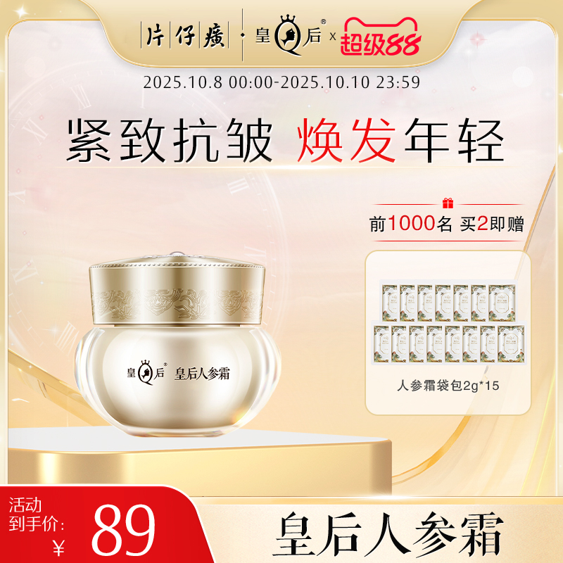 紧致抗皱舒缓保湿抗初老春夏面霜