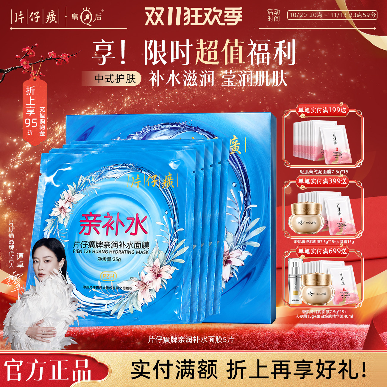 片仔癀牌亲润补水面膜补水保湿熬夜贴片面膜滋润不紧绷旗舰店正品