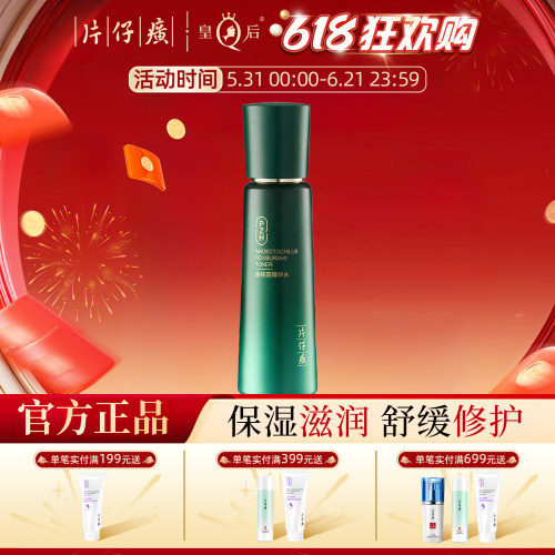 片仔癀牌金线莲精华水补水保湿修护舒缓爽肤水男女护肤化妆品正品