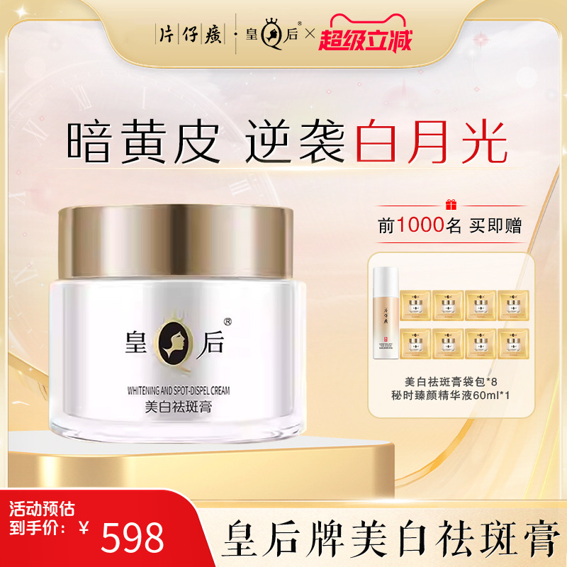 片仔癀美白祛斑膏淡化暗沉面霜