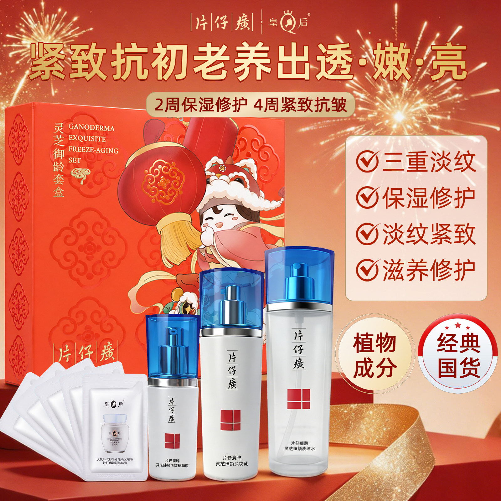 片仔癀灵芝御龄水乳套装礼盒护肤保湿淡纹抗皱紧致正品官方旗舰店