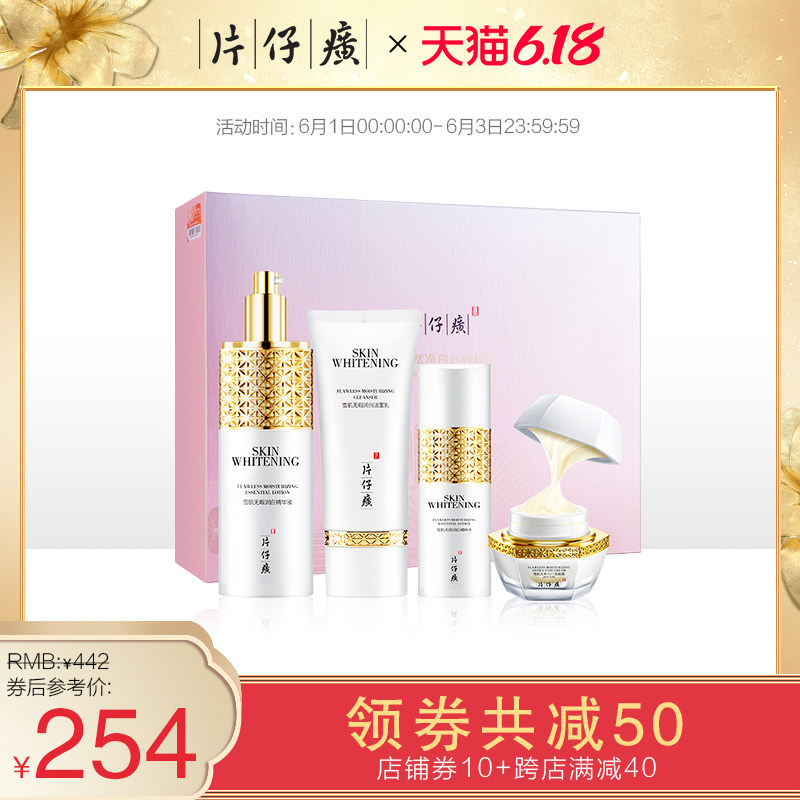 片仔癀雪肌珍萃净白滋养套盒烟酰胺美白祛斑精华液