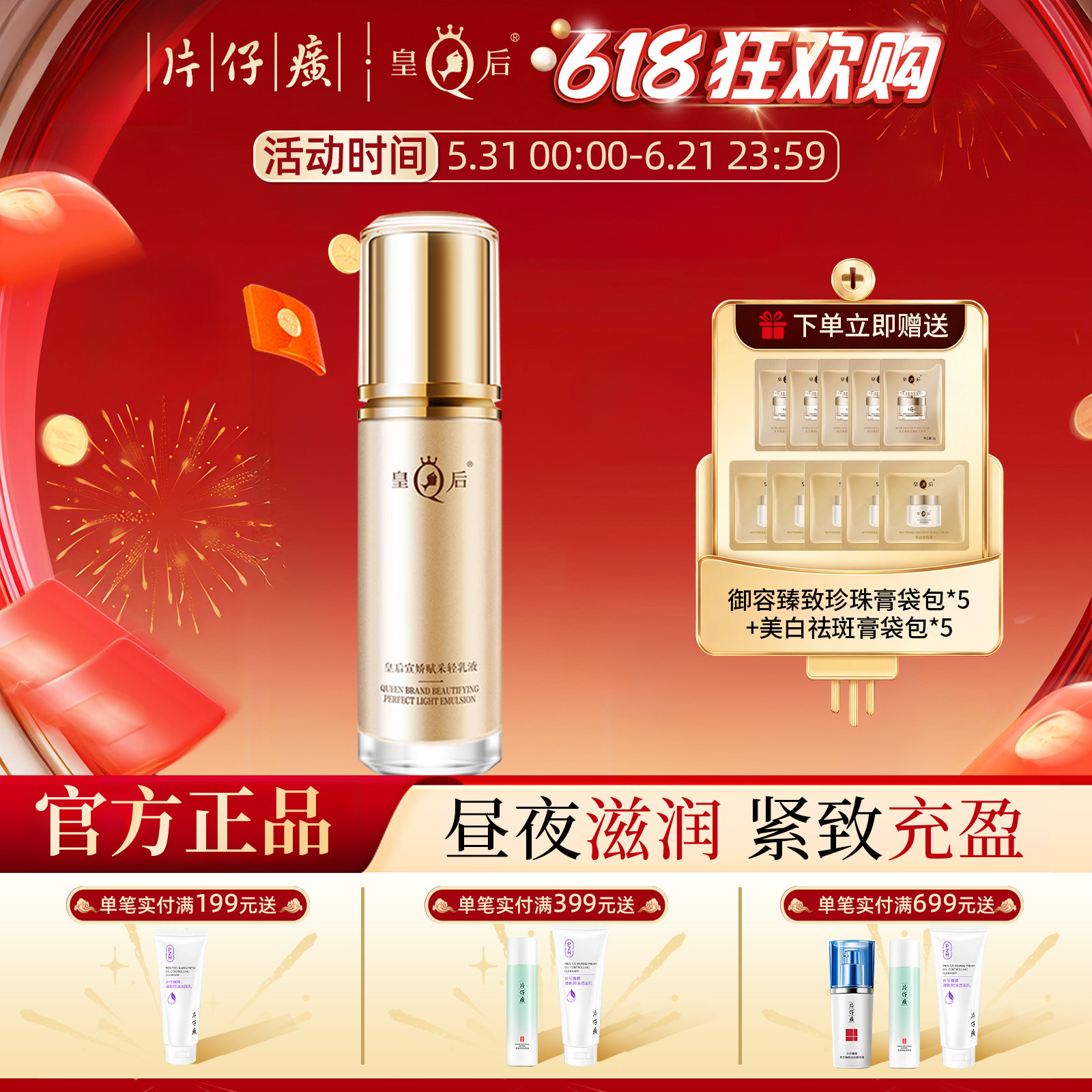 片仔癀皇后牌宣娇赋采轻乳液补水保湿舒缓抗皱淡纹护肤品官方正品