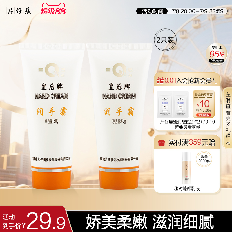片仔癀皇后护手霜保湿滋润