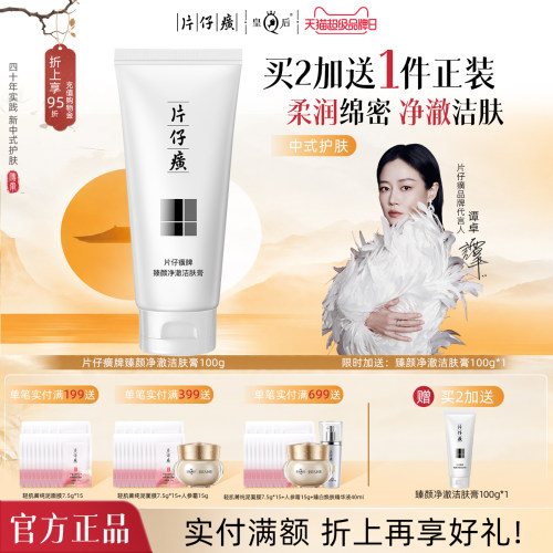 片仔癀温和保湿洗面奶泡沫绵密