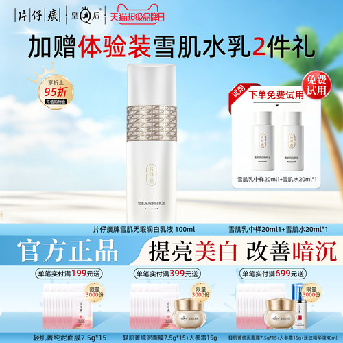 片仔癀美白提亮补水保湿祛斑乳液