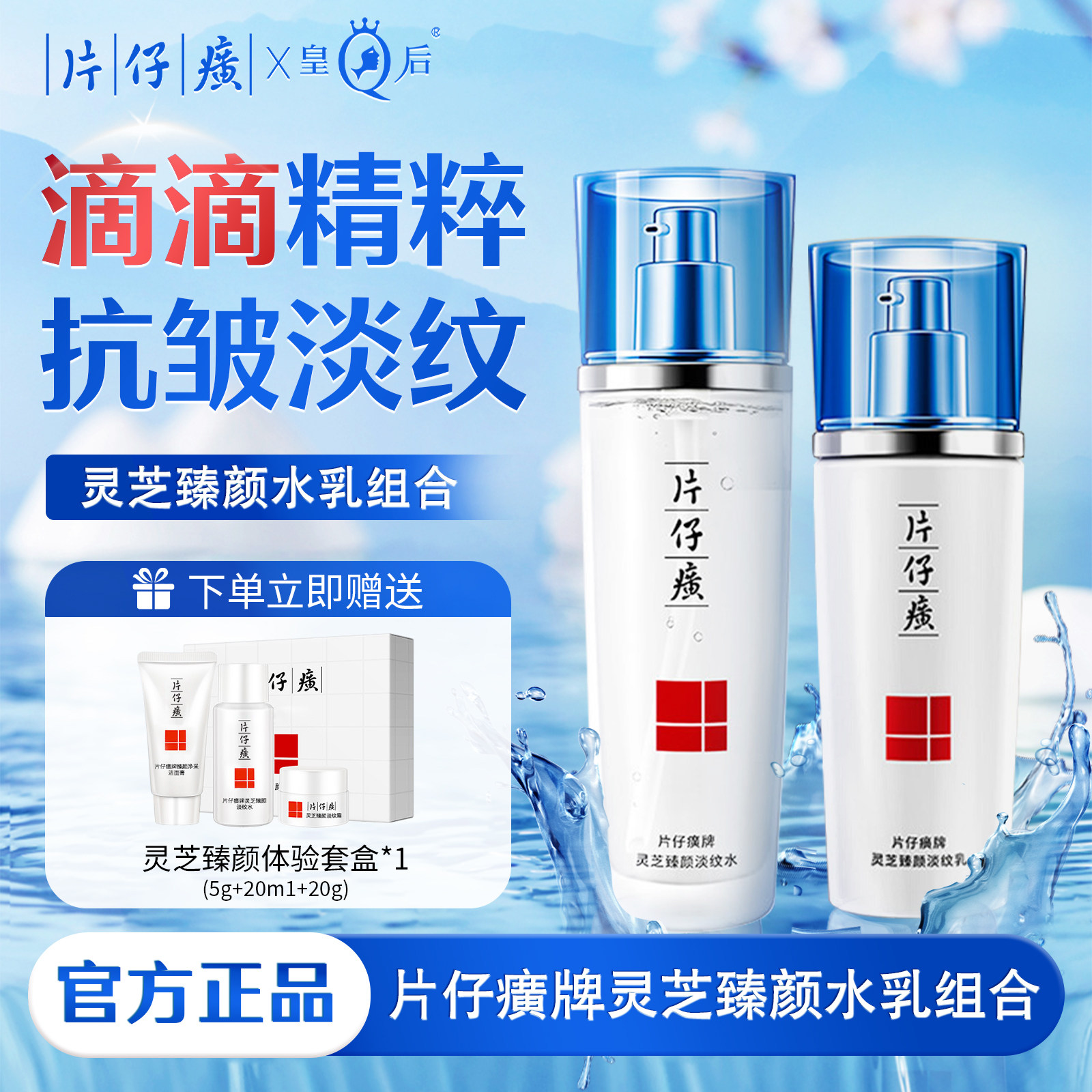 片仔癀牌水乳套装抗皱紧致修复补水保湿灵芝系列官方旗舰店正品