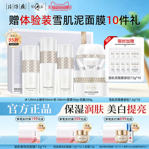 补水美白淡斑水乳套装520礼盒