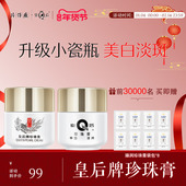 片仔癀皇后牌珍珠膏国货烟酰胺美白淡斑面霜保湿 官方旗舰店正品