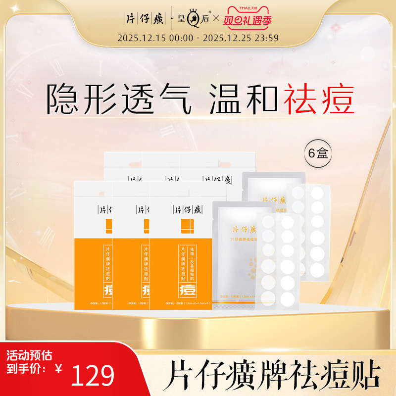 祛痘贴痘痘贴祛痘去痘贴