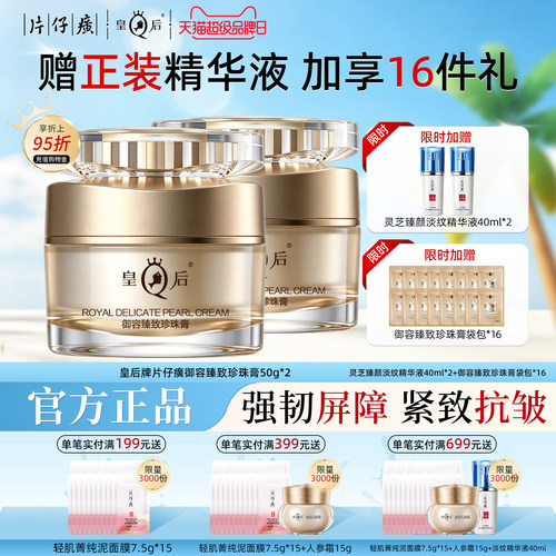 片仔癀御容臻致珍珠膏520礼物