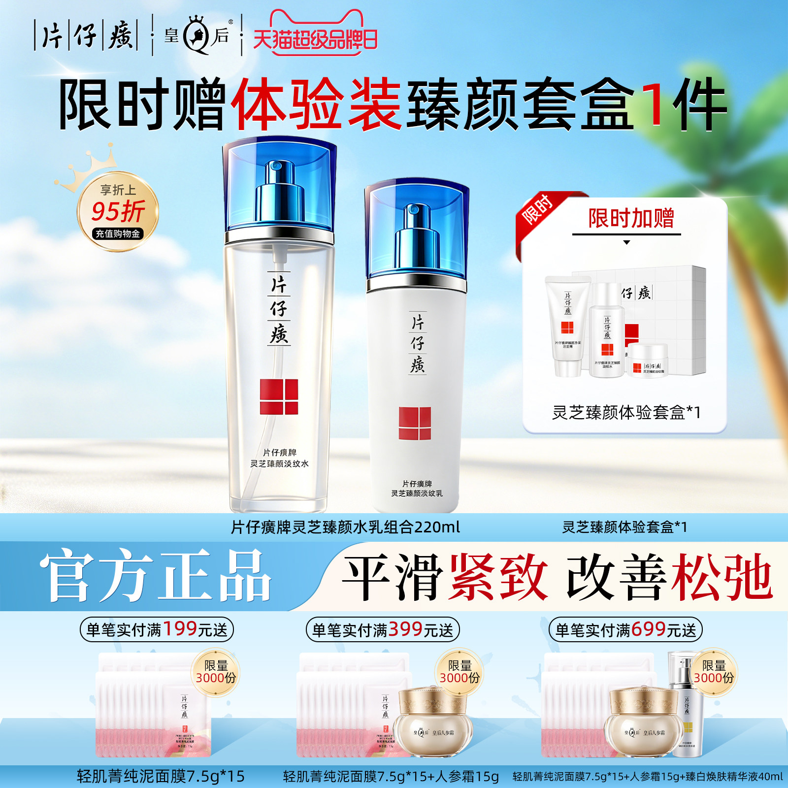 片仔癀水乳两件套灵芝淡纹礼盒紧致抗皱补水保湿官方旗舰店正品