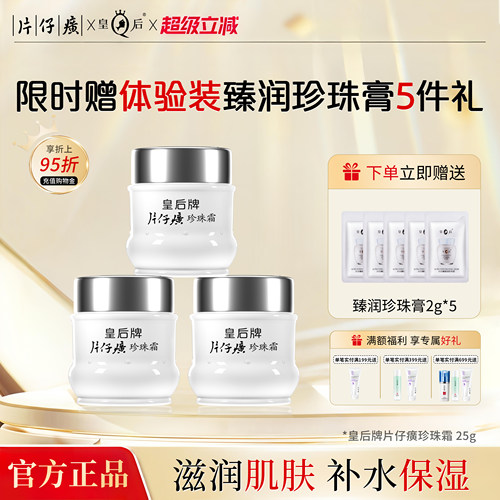 片仔癀珍珠霜保湿补水面霜