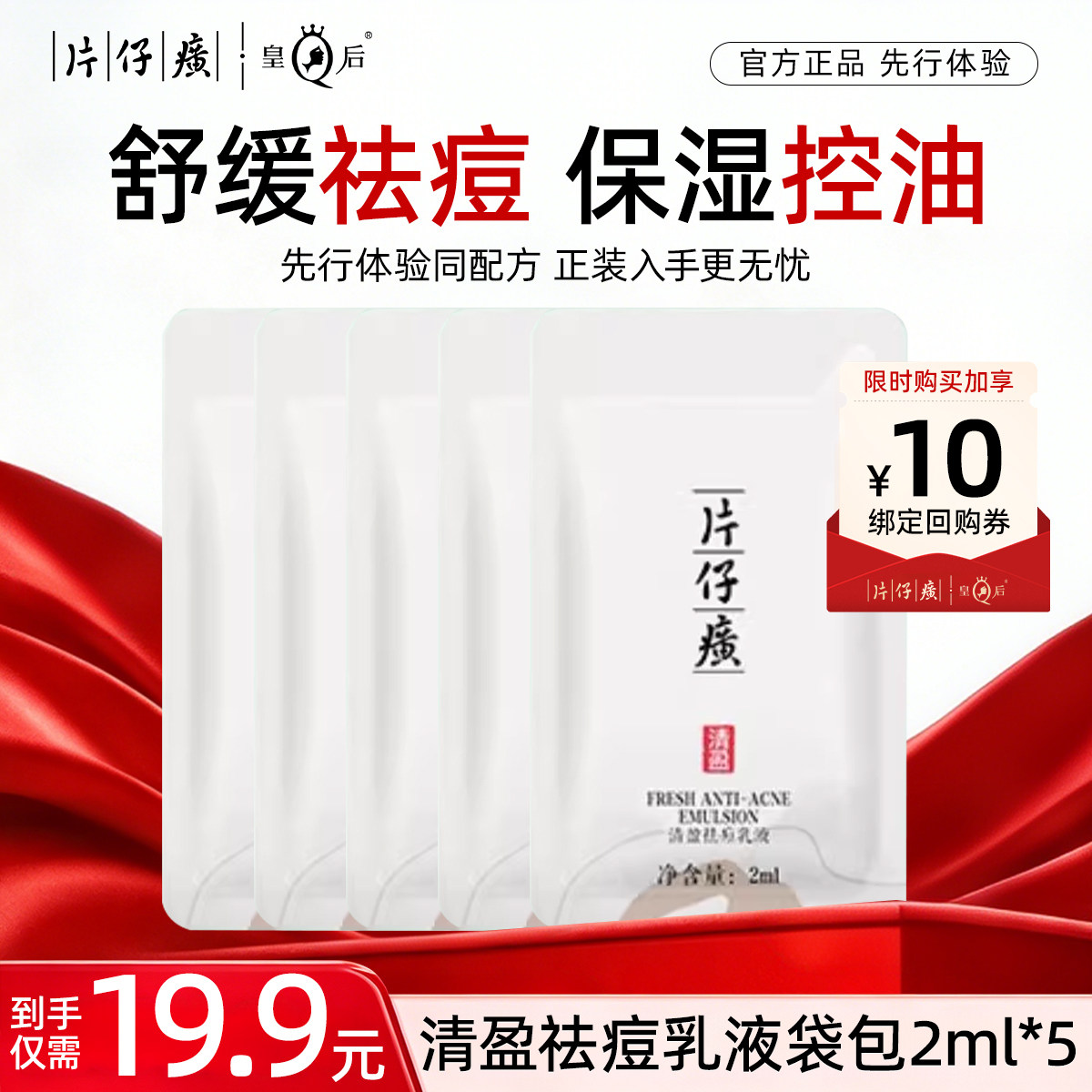 片仔癀清盈祛痘乳液官方旗舰店图片
